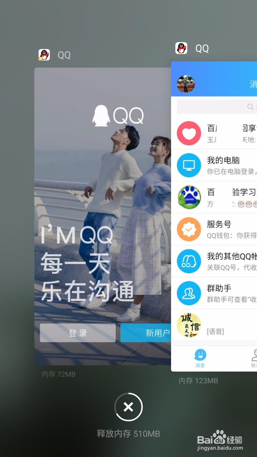 如何多开微信或QQ等软件