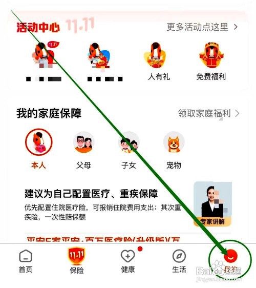 平安好生活app关闭关怀版功能的方法