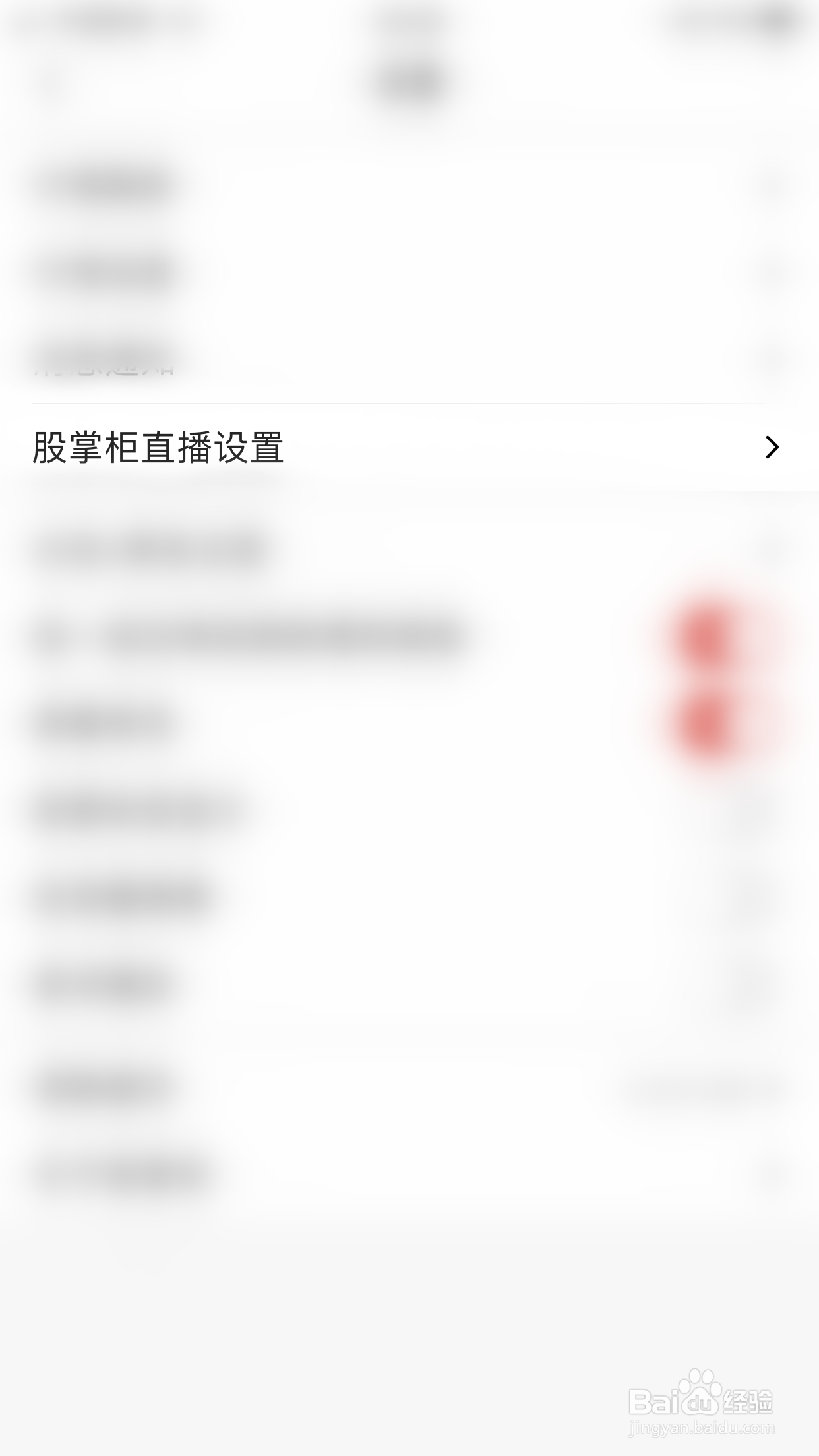 股掌柜如何关闭自选股直播