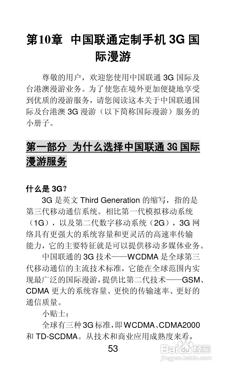 联想A66手机说明书:[6]