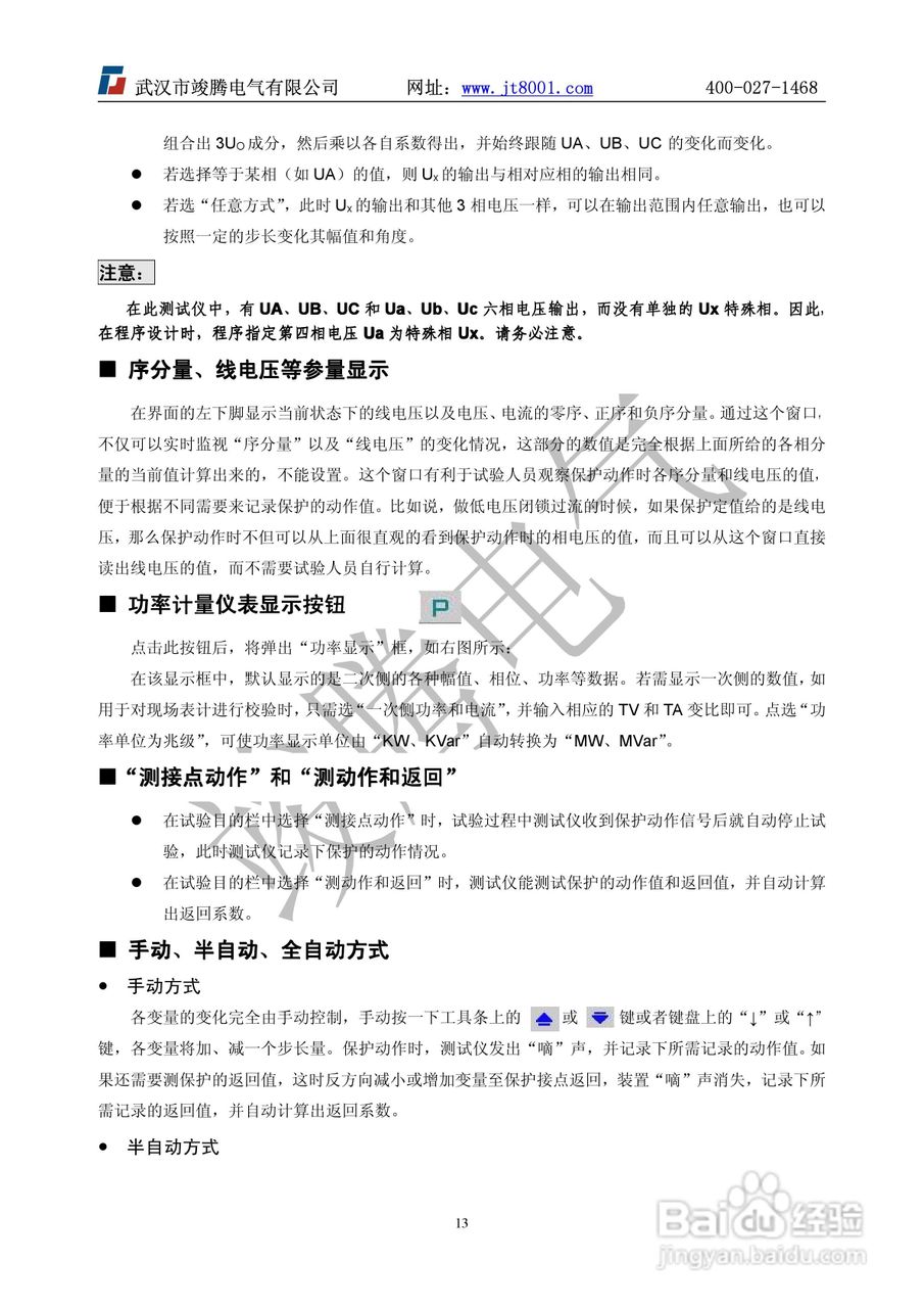 竣腾1200(六相）微机继电保护测试仪说明书:[2]