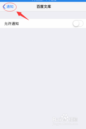 怎么关闭苹果手机的百度文库app的通知消息