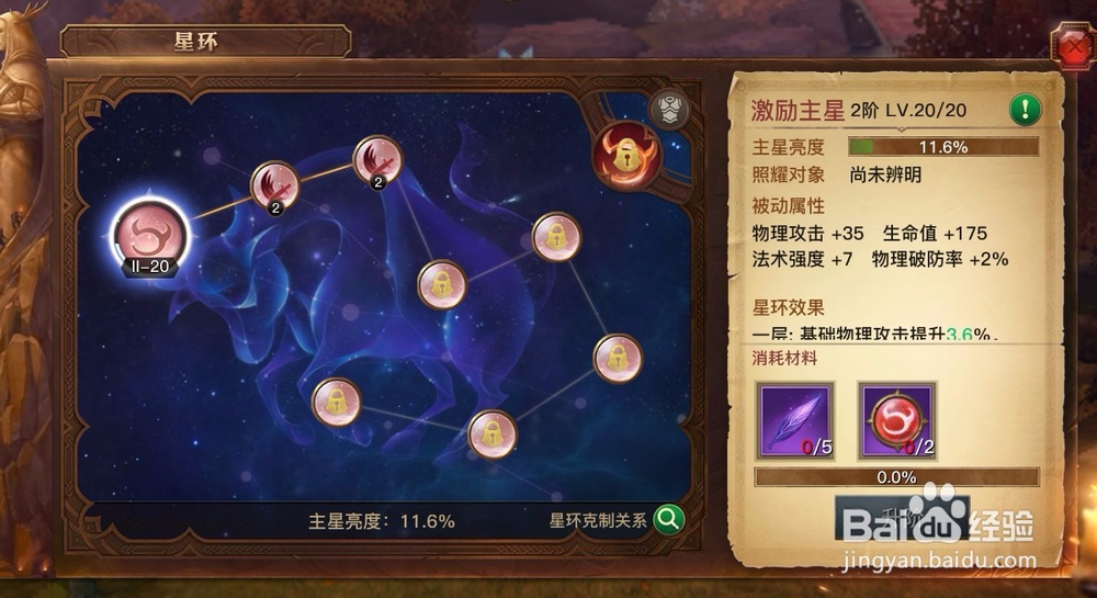 光明大陆如何获取星光璞石