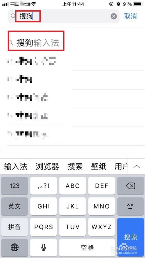 iPhone/ipad设置搜狗输入法为默认输入法
