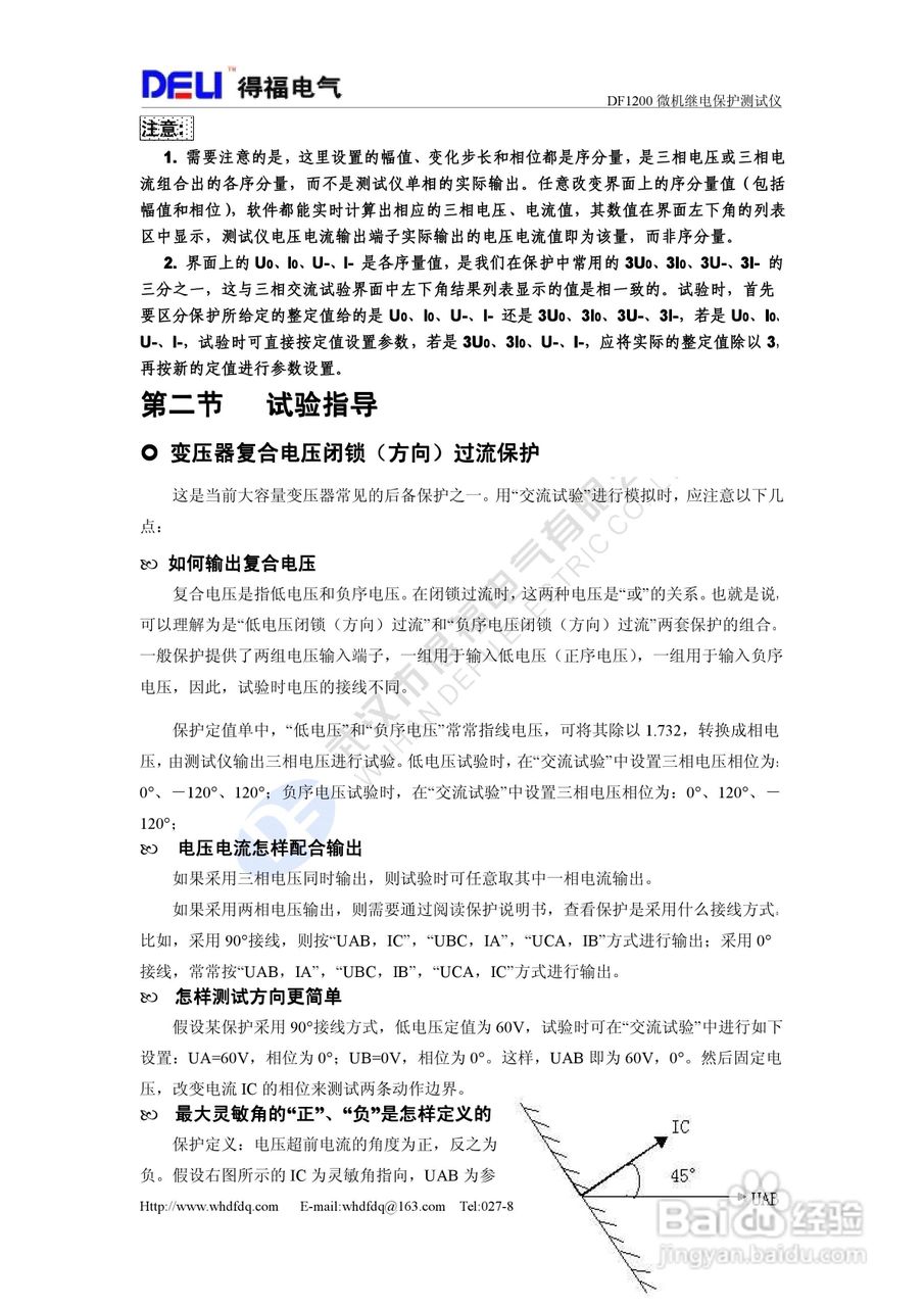 得福DF1200六相微机继电保护测试仪说明书:[3]