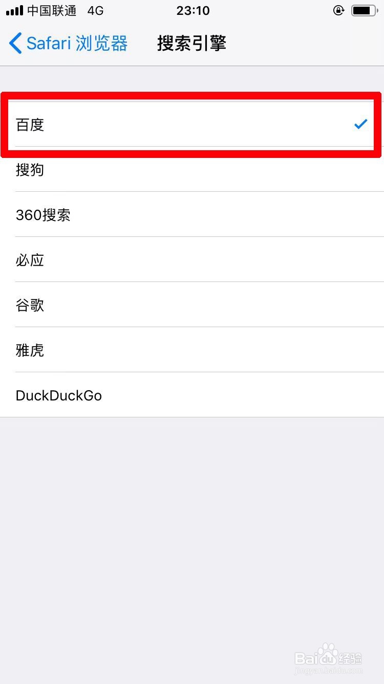 苹果浏览器如何更改搜索引擎和清除浏览记录