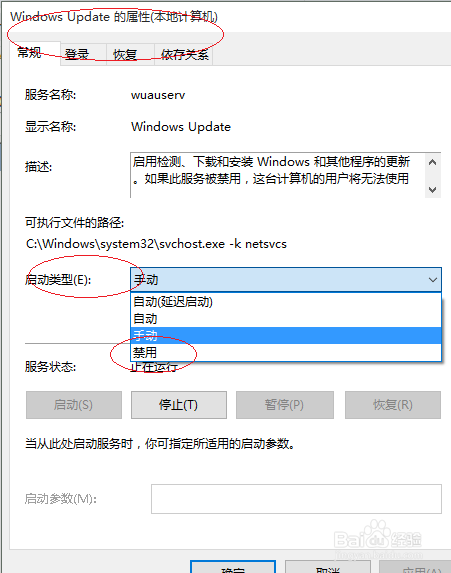 Windows 10操作系统如何禁用更新服务