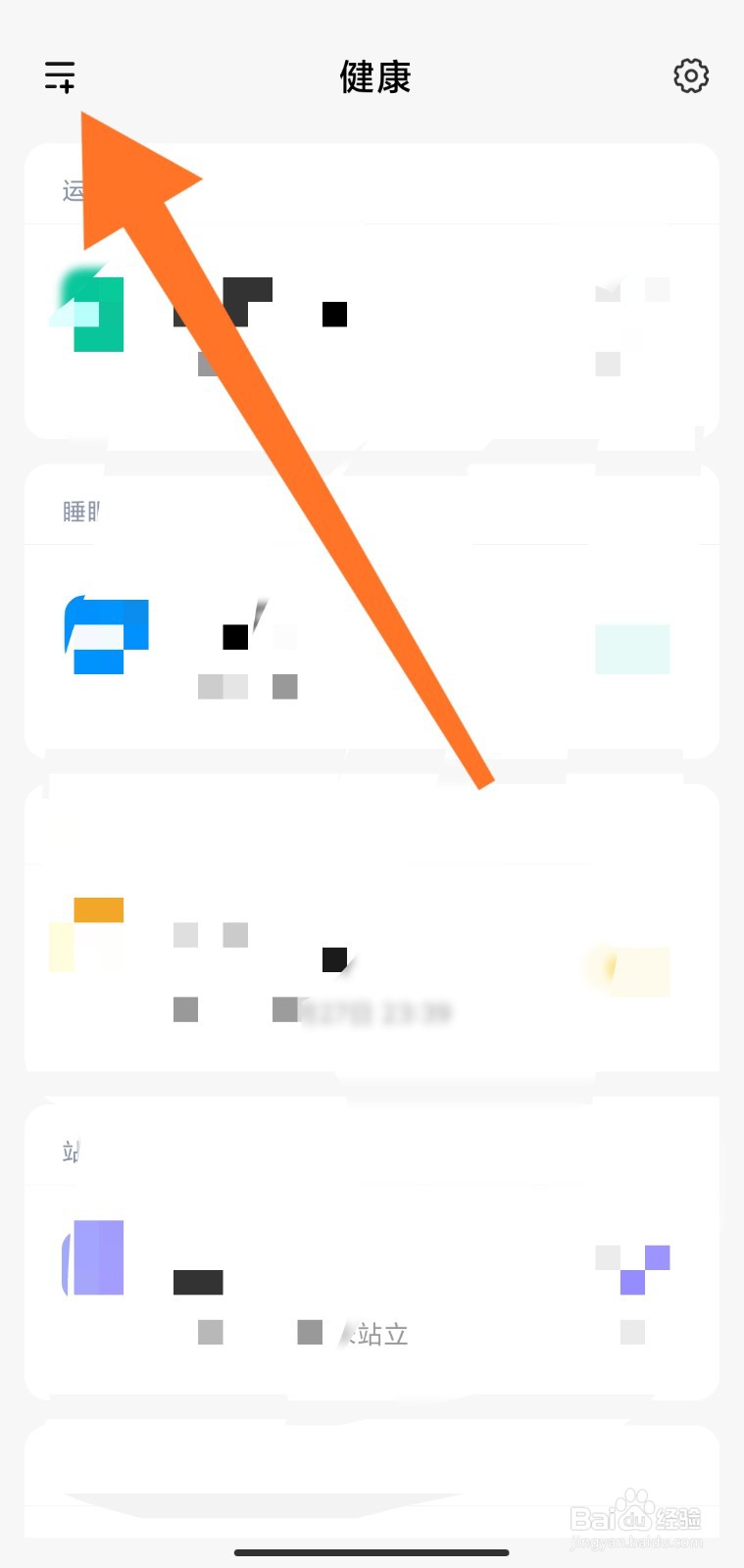 如何使用小米健康功能