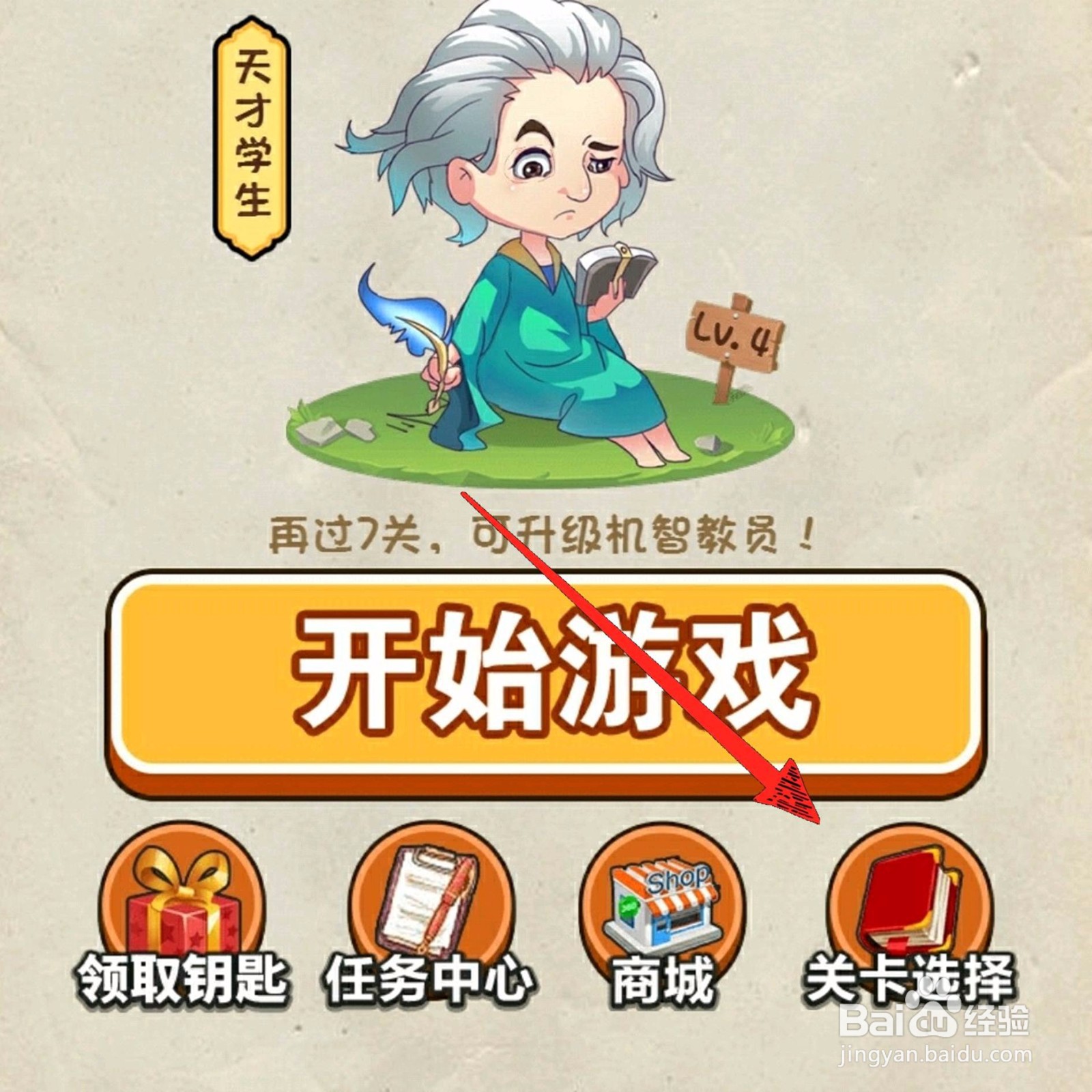 神脑洞游戏55关和同学的哥哥是什么关系怎么过关