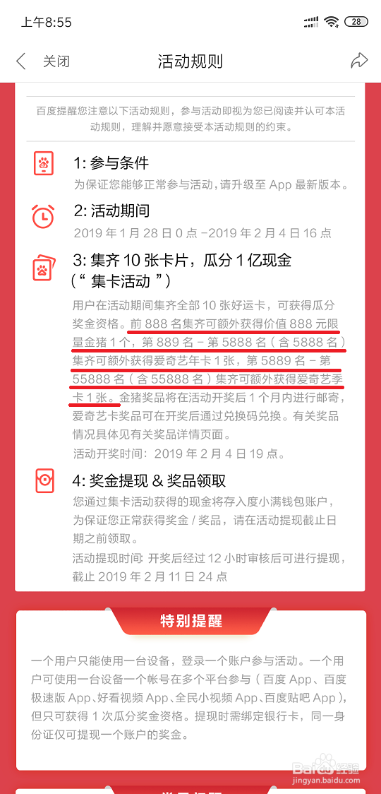 百度好看视频怎么快速集齐稀有卡片
