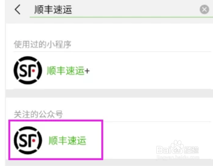 顺丰电子发票怎么开