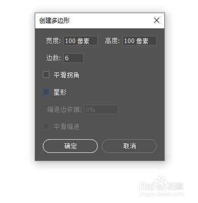 Photoshop怎么画六边形