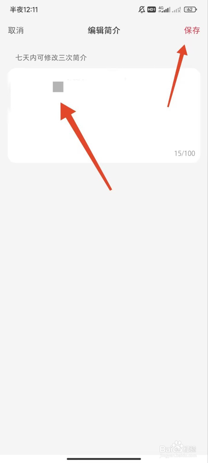 小红书怎么编辑【简介】