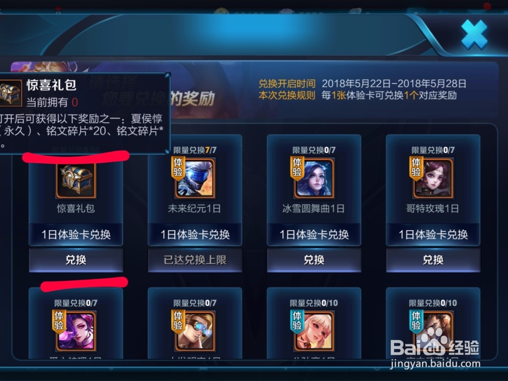 王者荣耀体验卡兑换活动攻略