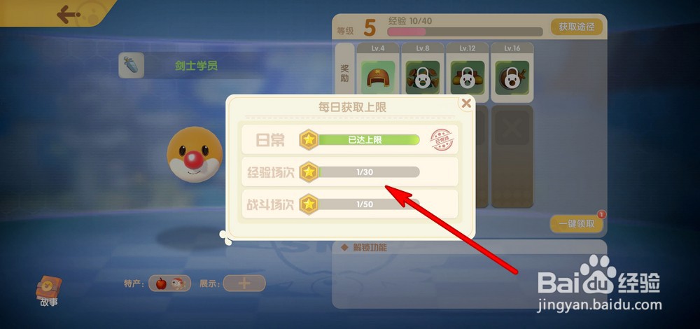 摩尔庄园手游勇士等级怎么快速提升