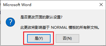 word新建文档时纸张总是默认横向