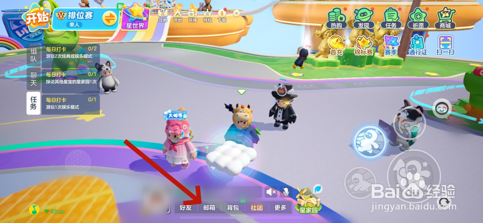 元梦之星怎么删除邮件