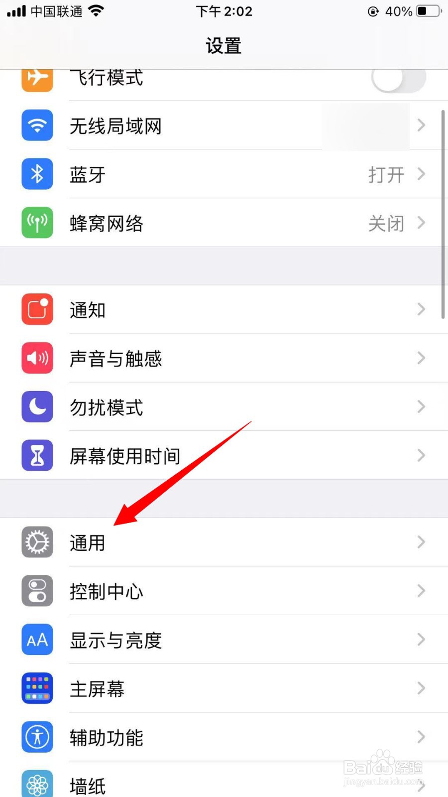 iPhone怎么修改手机语言