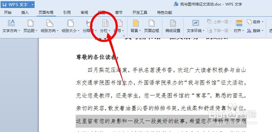 word文档怎么分栏