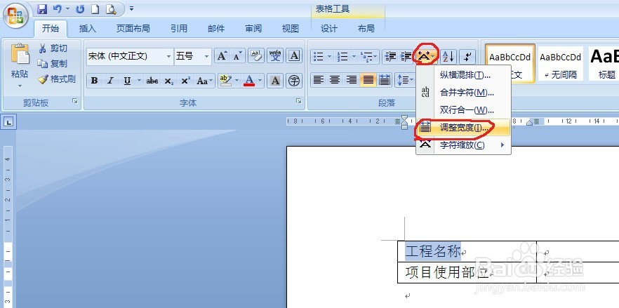 如何调整字符的宽度