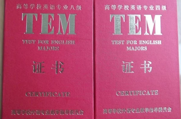 如何鉴别英语专八专四证书真伪