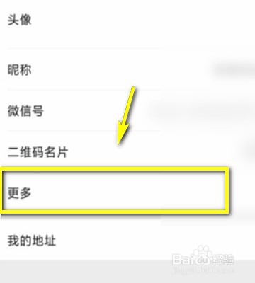 如何修改微信地区