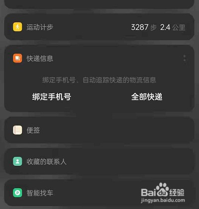 opporeno6快递通知在哪里开启