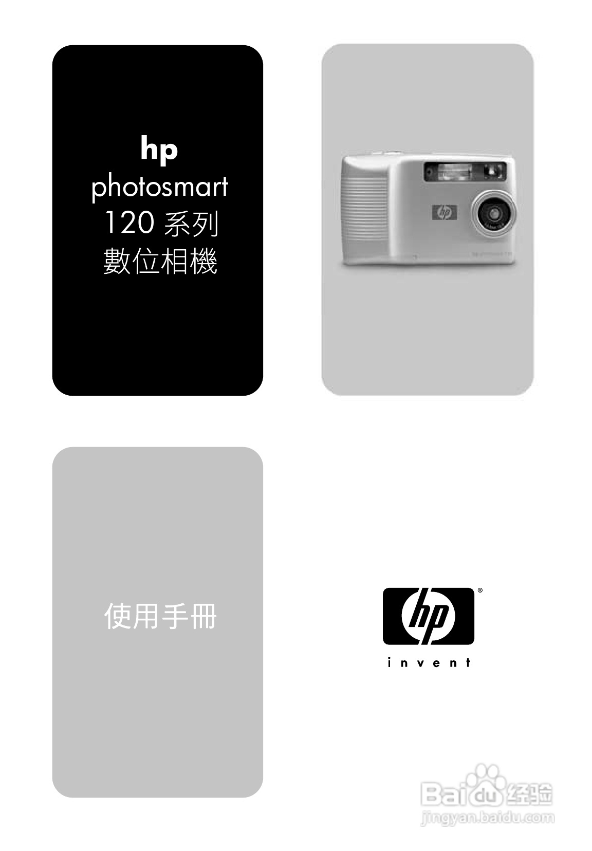 惠普Photosmart 120数码相机使用说明书:[1]