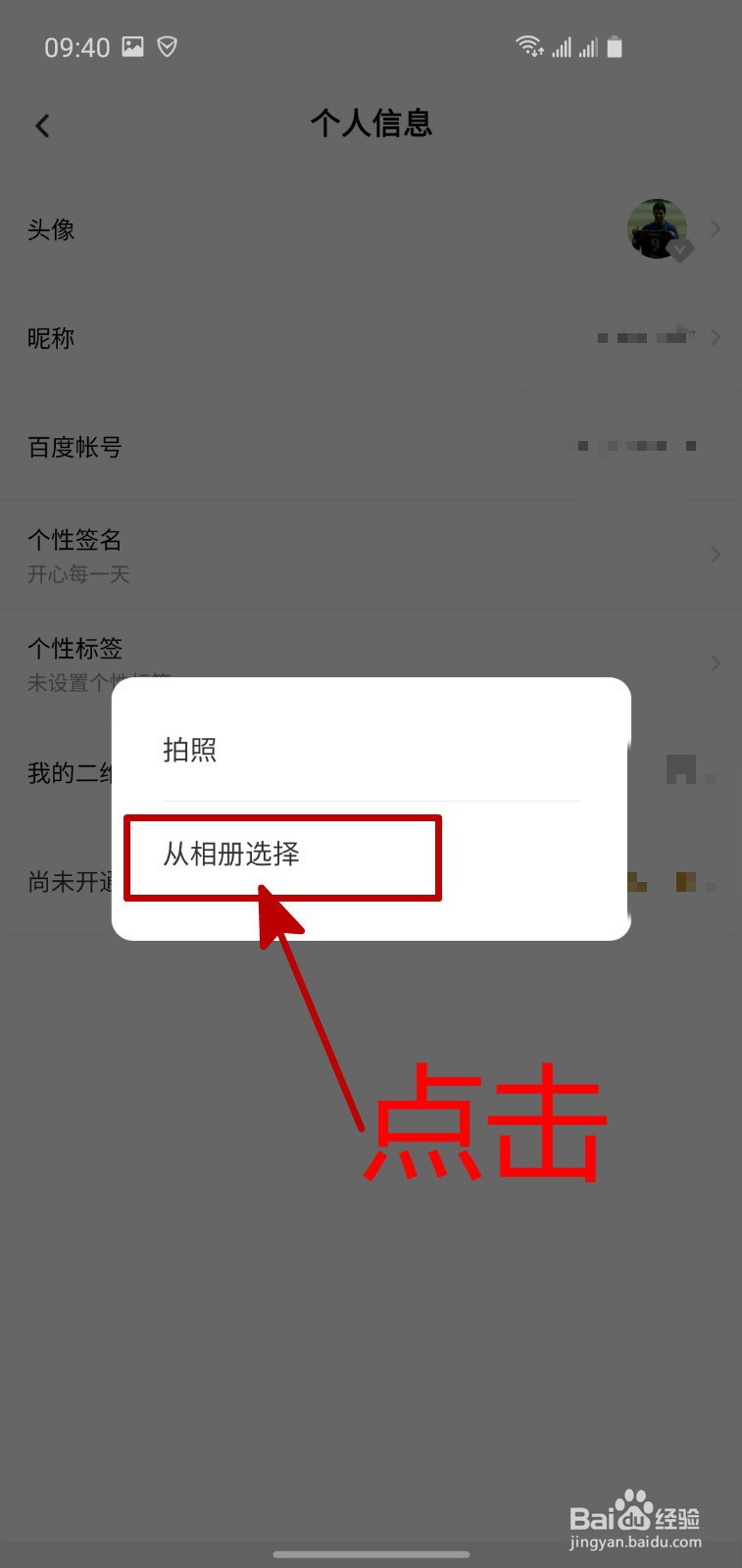 怎样修改百度网盘的用户头像