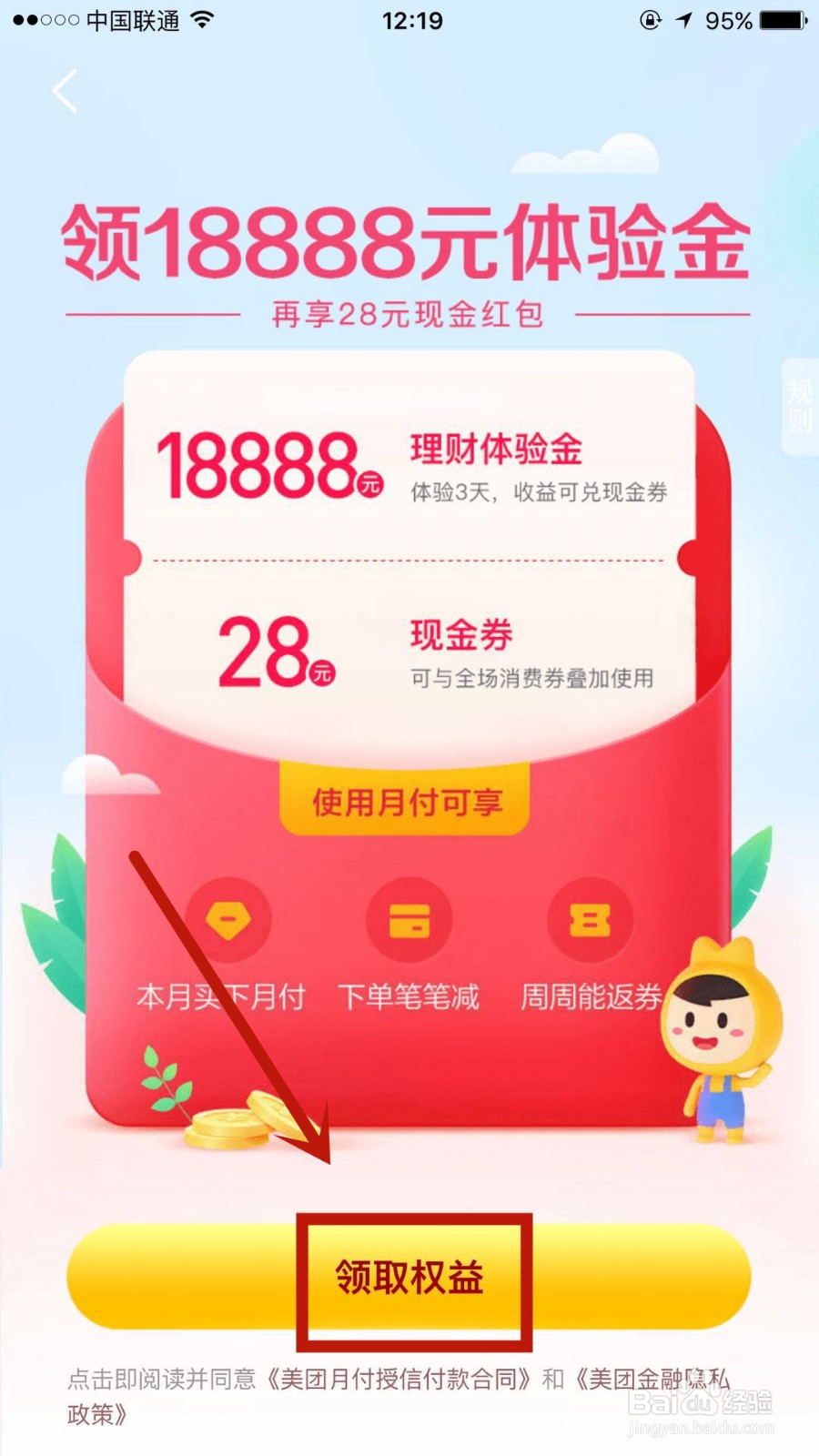 如何开通美团月付功能