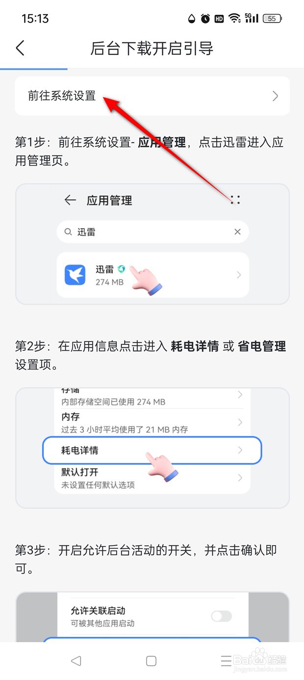 怎么设置是否允许迅雷自启动