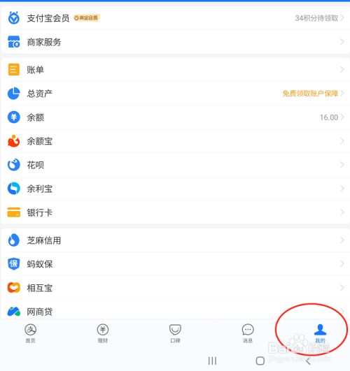 支付宝花呗自动全额还款如何设置