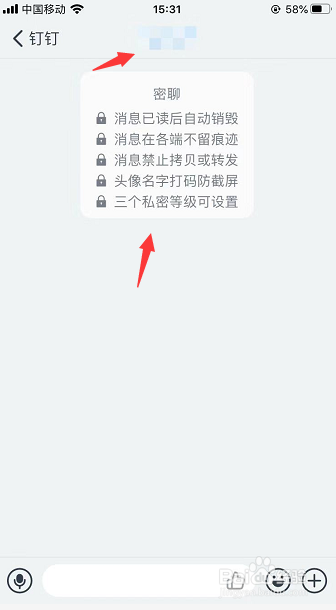 钉钉怎么密聊 钉钉消息已读后自动销毁
