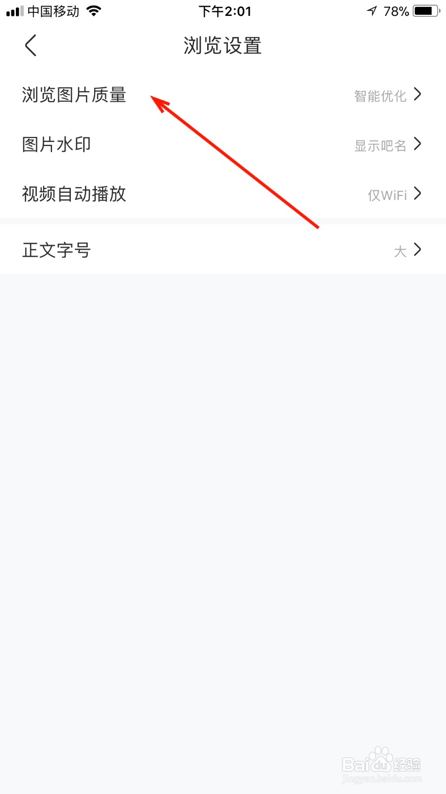 我们如何降低百度贴吧浏览图片质量