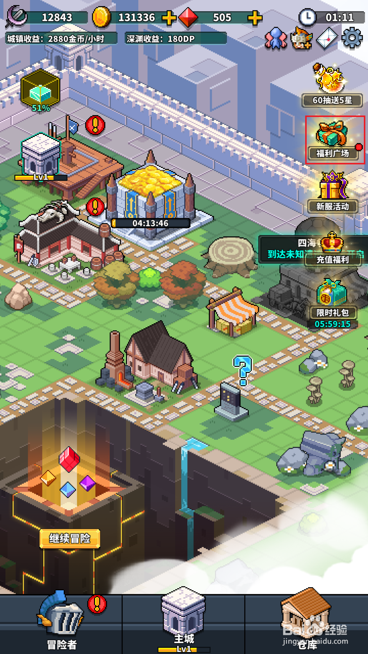 冒险与深渊如何领取免费的每日限购礼包