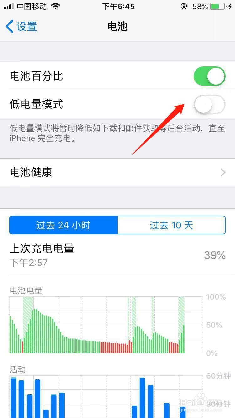 苹果手机怎么快速调省电模式