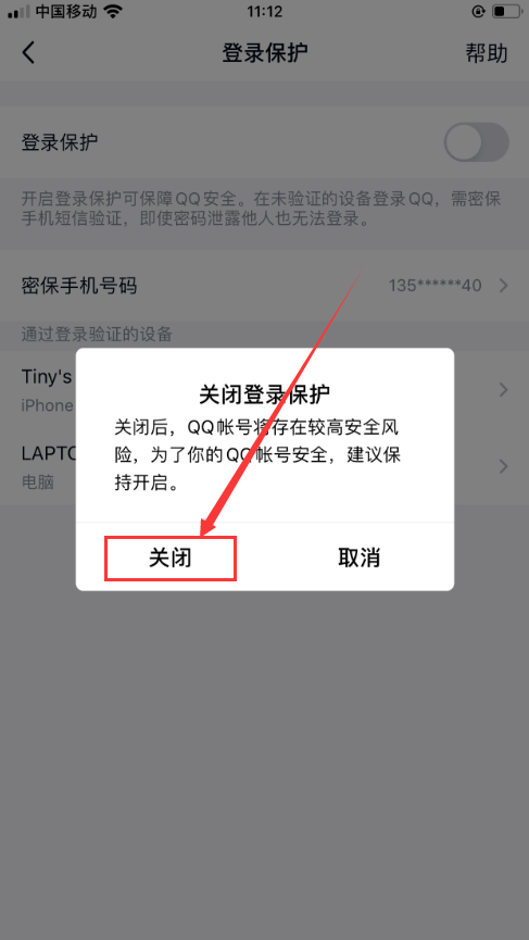 怎样才能直接跳过密保手机验证信息，直接登录QQ