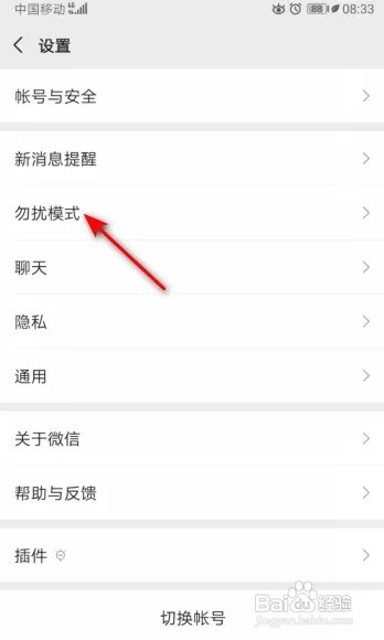 微信怎么关闭勿扰模式？