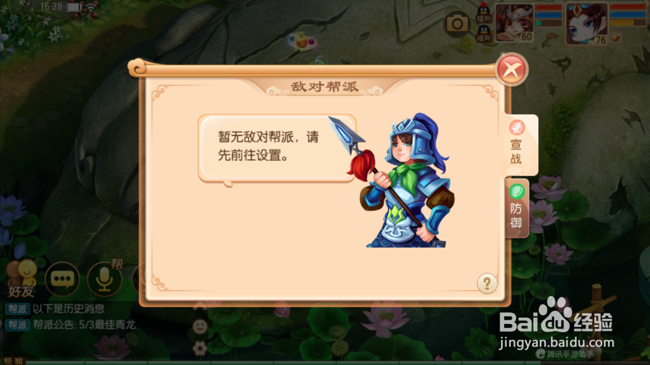 梦幻诛仙如何查看敌对帮派