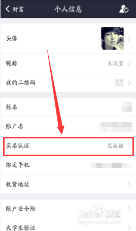 支付宝如何进行大学生认证