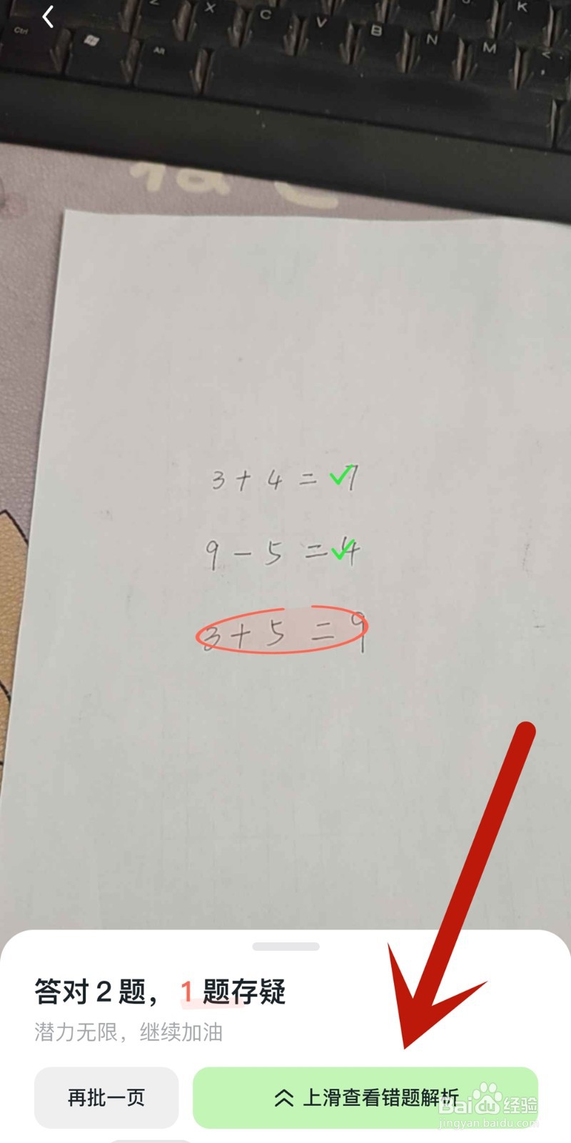 河马爱学app如何进行【口算批改】