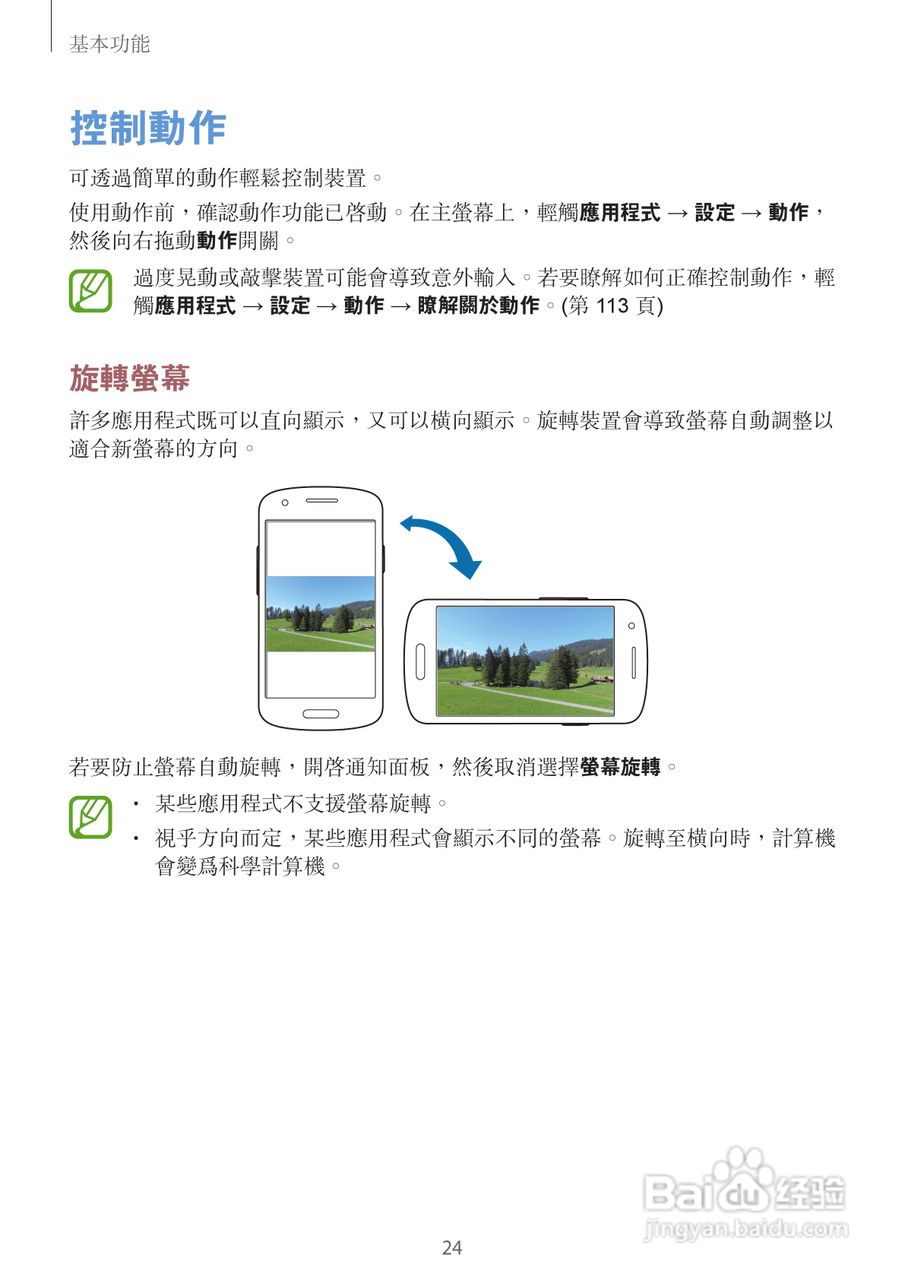 三星GT-I8730手机说明书:[3]