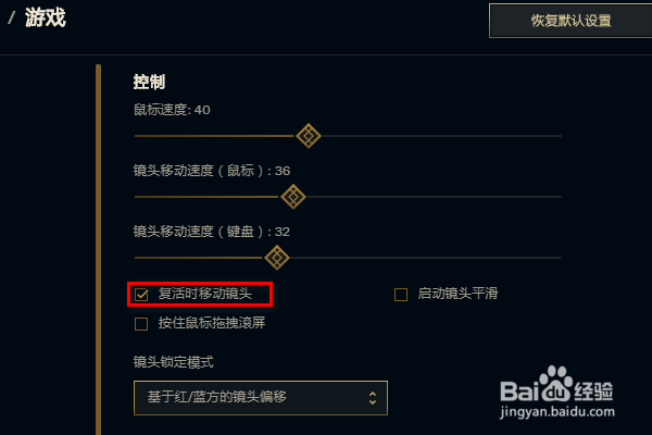 英雄联盟中的复活时移动镜头在哪里