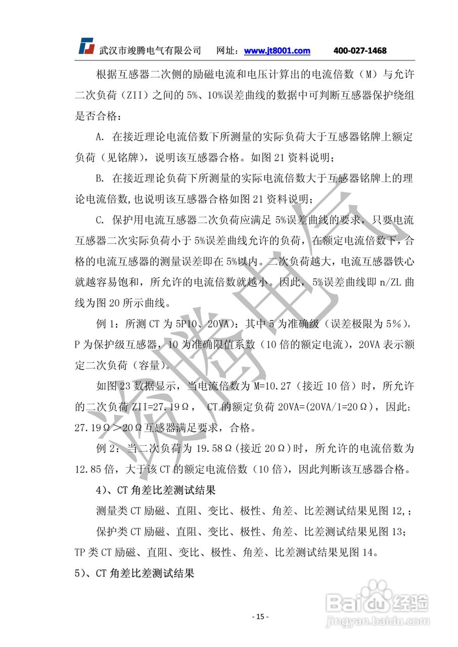 竣腾JTVA-308变频互感器综合测试仪说明书:[2]