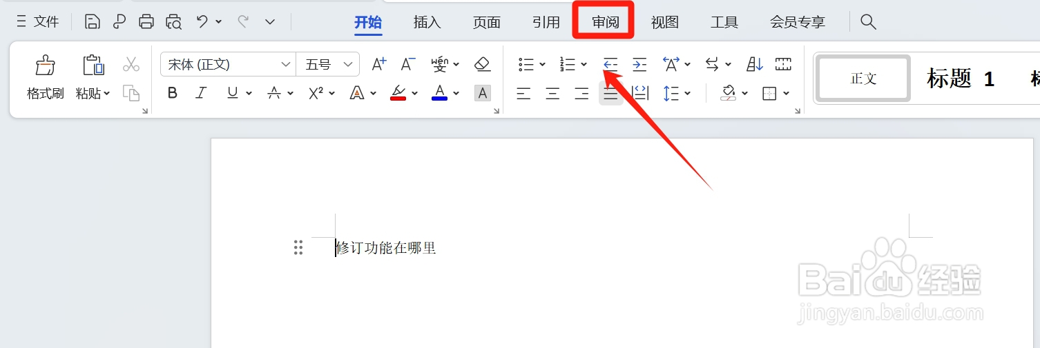 word修订功能在哪里
