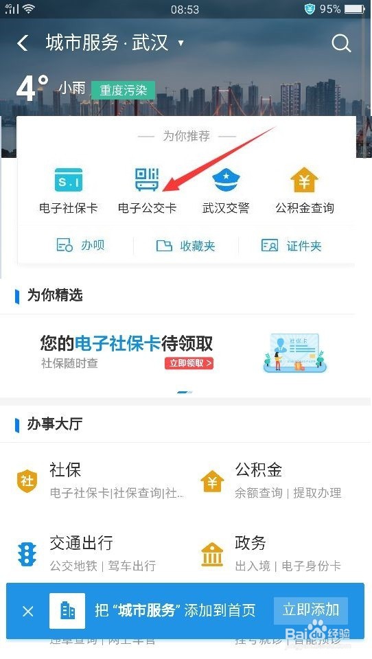 如何用支付宝来刷公交卡