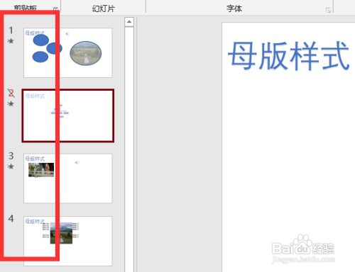 幻灯片母版设置后不生效怎么回事