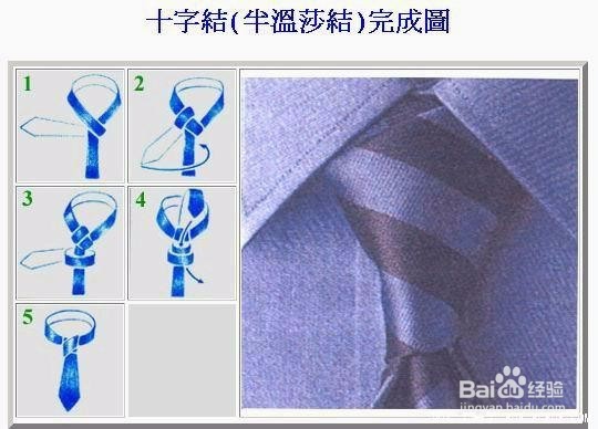 领带打结的八种常见方法