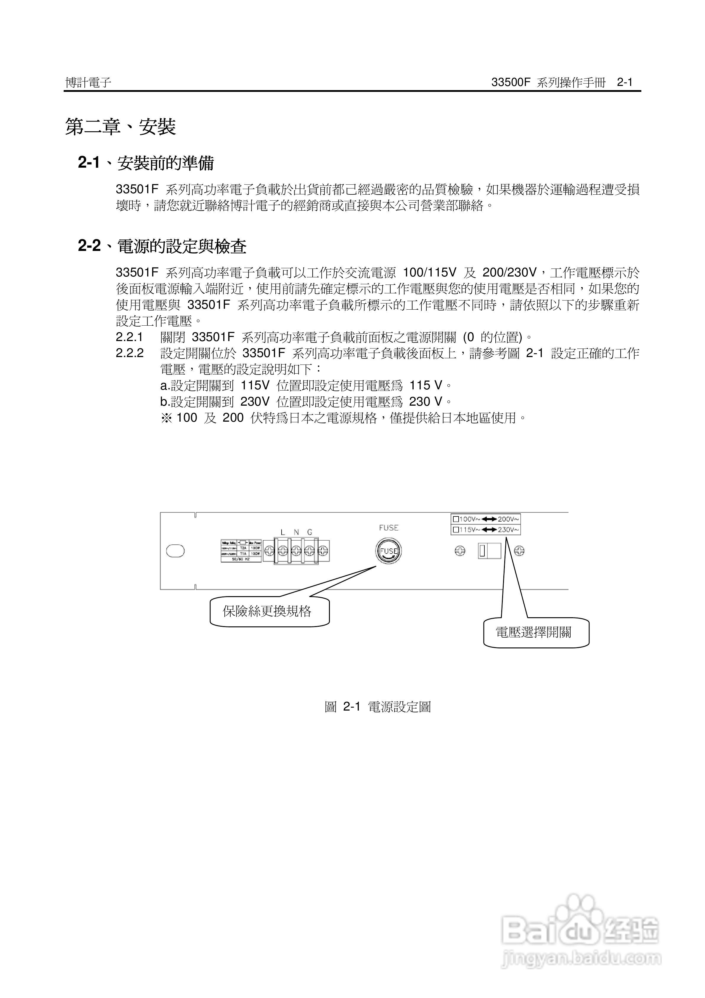 33542F高功率电子负载操作手册:[3]
