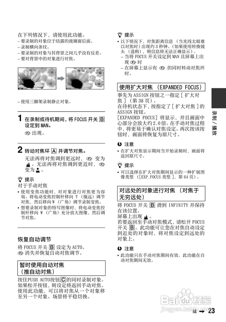 索尼DSR-PD198P数码摄像机使用说明书:[3]